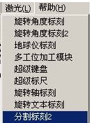 激光打标机分割标刻