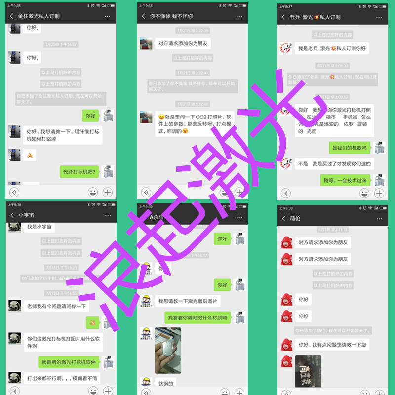 知识付费，请谅解（激光打标机培训业务）  第2张