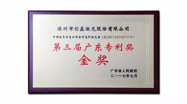 创鑫激光被认定为“2018年度深圳市企业技术中心”  第5张