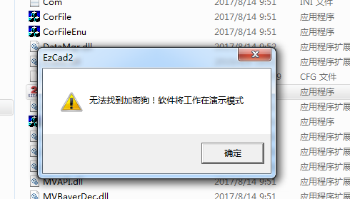 无法找到加密狗，软件将工作在演示模式