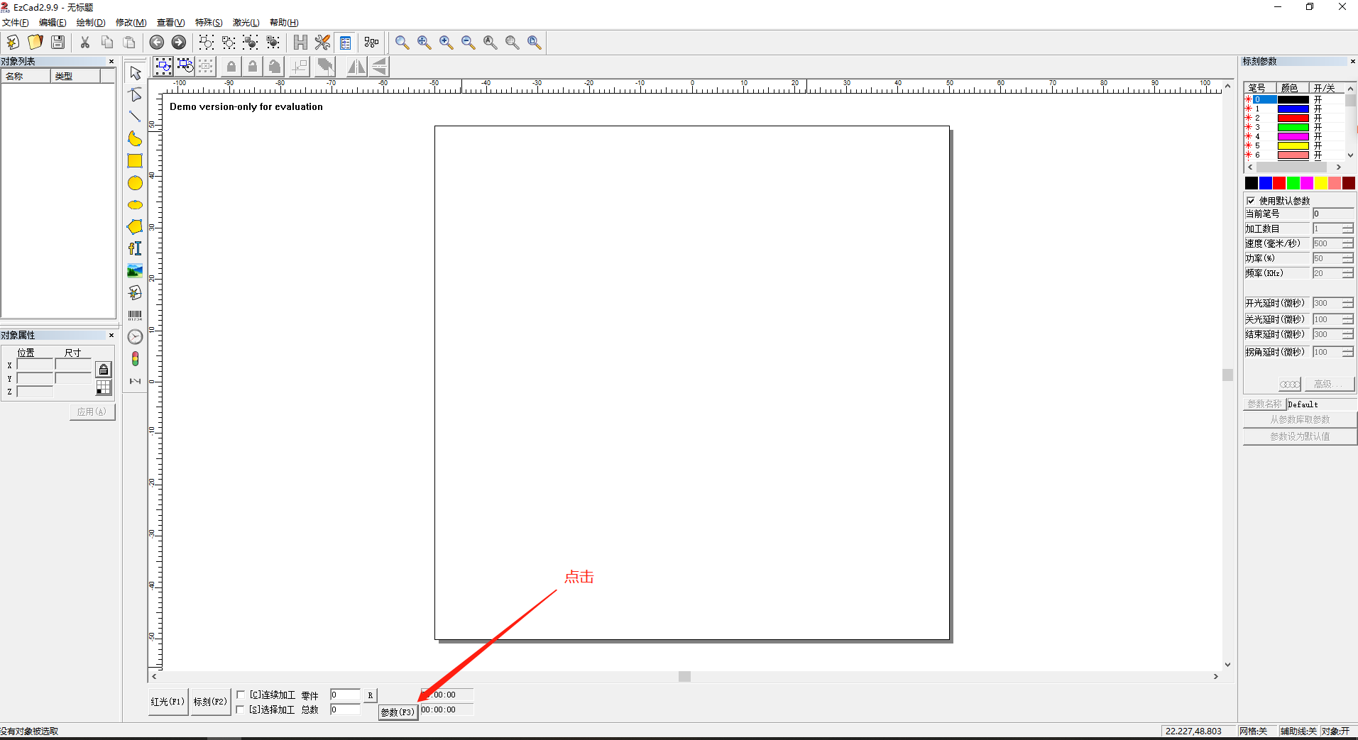 激光打标机红光轮廓调整方法