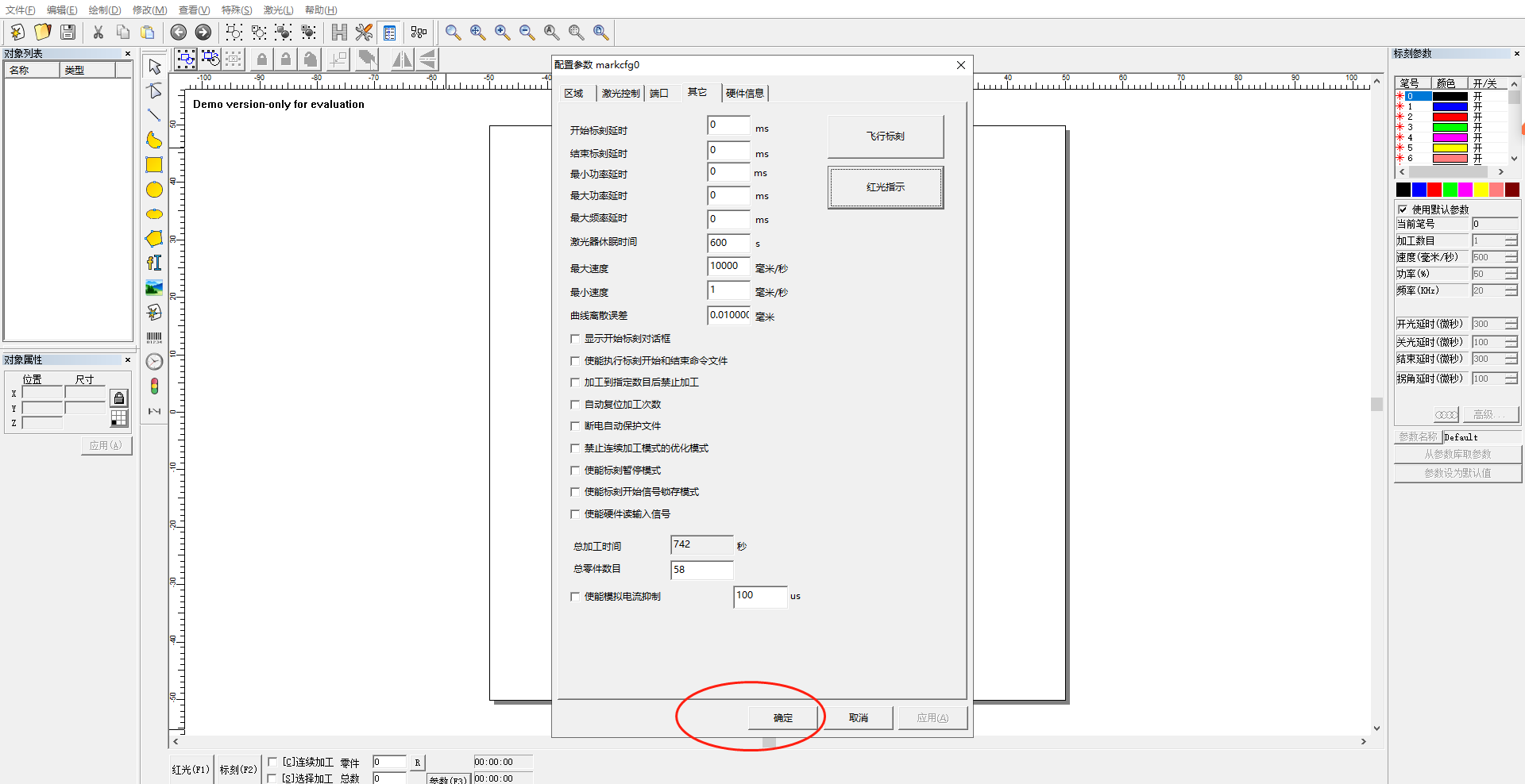 激光打标机红光轮廓调整方法  第6张
