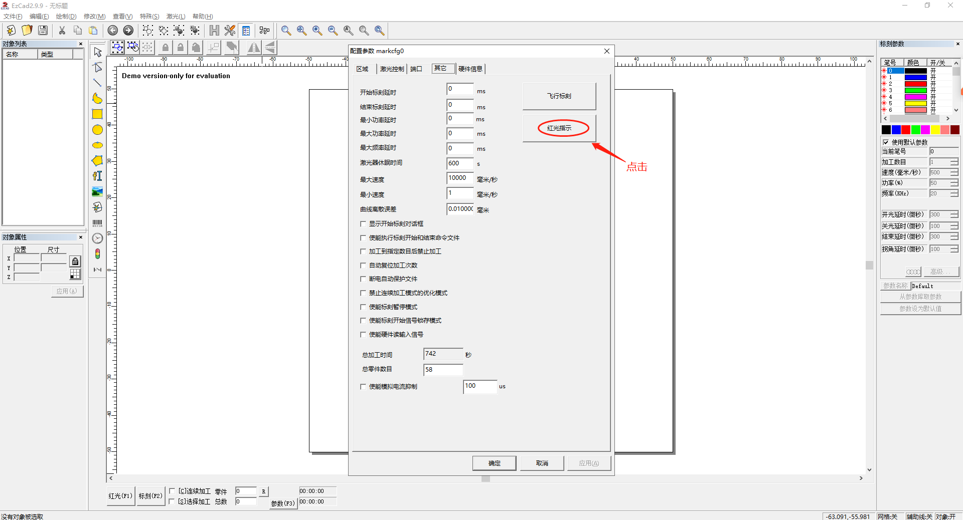激光打标机红光轮廓调整方法  第3张