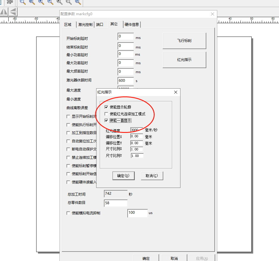 激光打标机红光轮廓调整方法  第5张