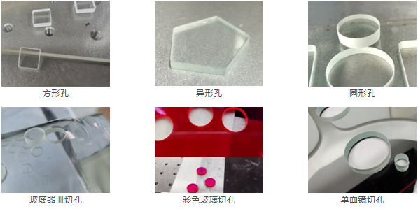 玻璃激光打孔机/玻璃激光切割机 第1张