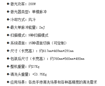 脉冲激光清洗设备  第6张