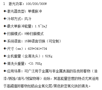 脉冲激光清洗设备  第8张